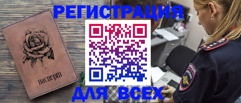 временная регистрация купить в Бугуруслане
