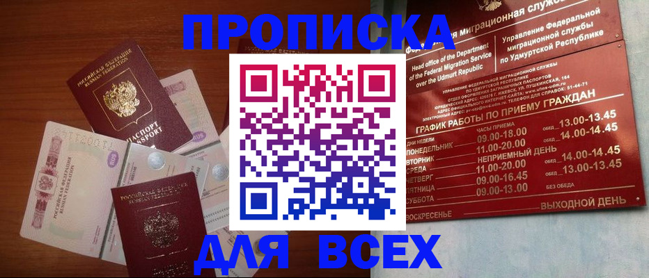 прописка от собственника в Бугуруслане